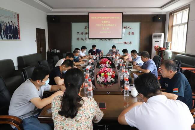 bat365召开党委理论中心组扩大会议专题学习《习近平治国理政》第三卷