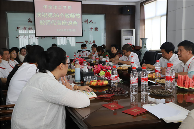 bat365召开第36个教师节教师代表座谈会