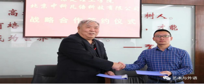 bat365官方官网与北京中科凡语科技有限公司签署战略合作协议