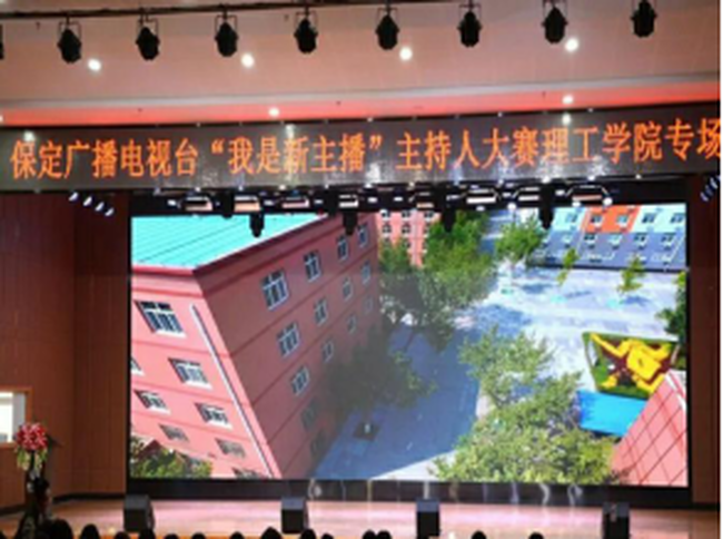 保定电视台“我是新主播”bat365官方官网专场