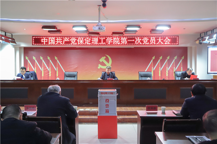 高举旗帜 把握方向 开创党建工作新局面推动bat365健康快速发展 ---bat365召开第一次党员大会