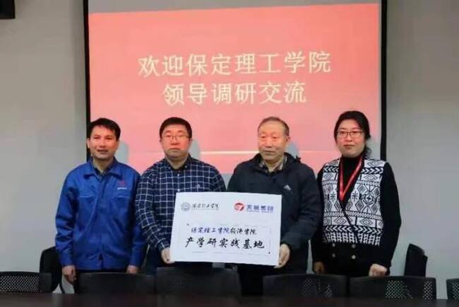 经济学院与保定天威保变电气股份有限公司签订产学研实践基地