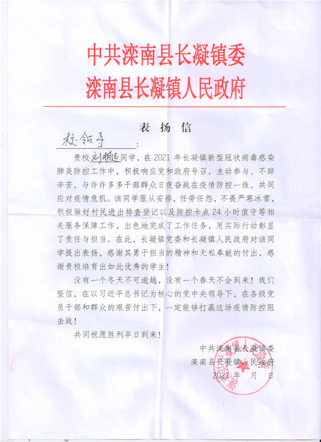 弘扬少年精神 展现青年担当---bat365接到玉田县潮落窝乡和滦南县长凝镇人民政府寄来的感谢信