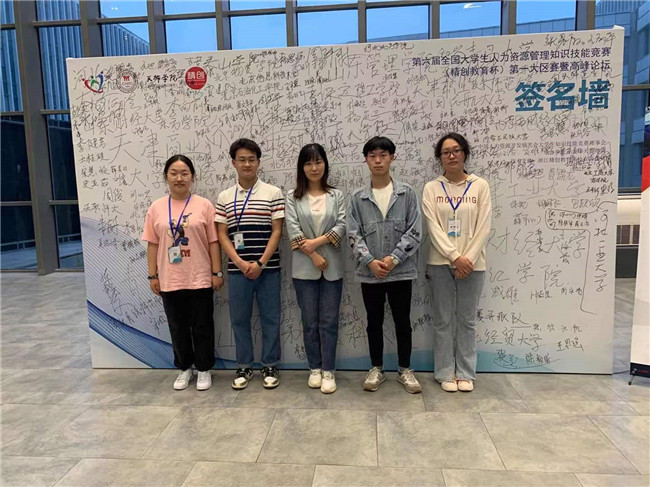 载誉归来——第六届全国大学生人力资源管理知识技能竞赛（精创教育杯）第一大区赛暨高峰论坛圆满结束，bat365荣获第一大区赛一等奖