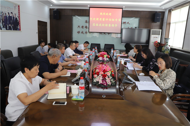 省高校思想政治理论课质量评估专家组 莅临bat365检查指导工作