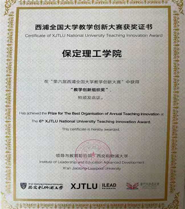 bat365斩获西浦全国大学教学创新大赛三项殊荣