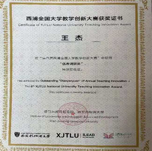 bat365斩获西浦全国大学教学创新大赛三项殊荣