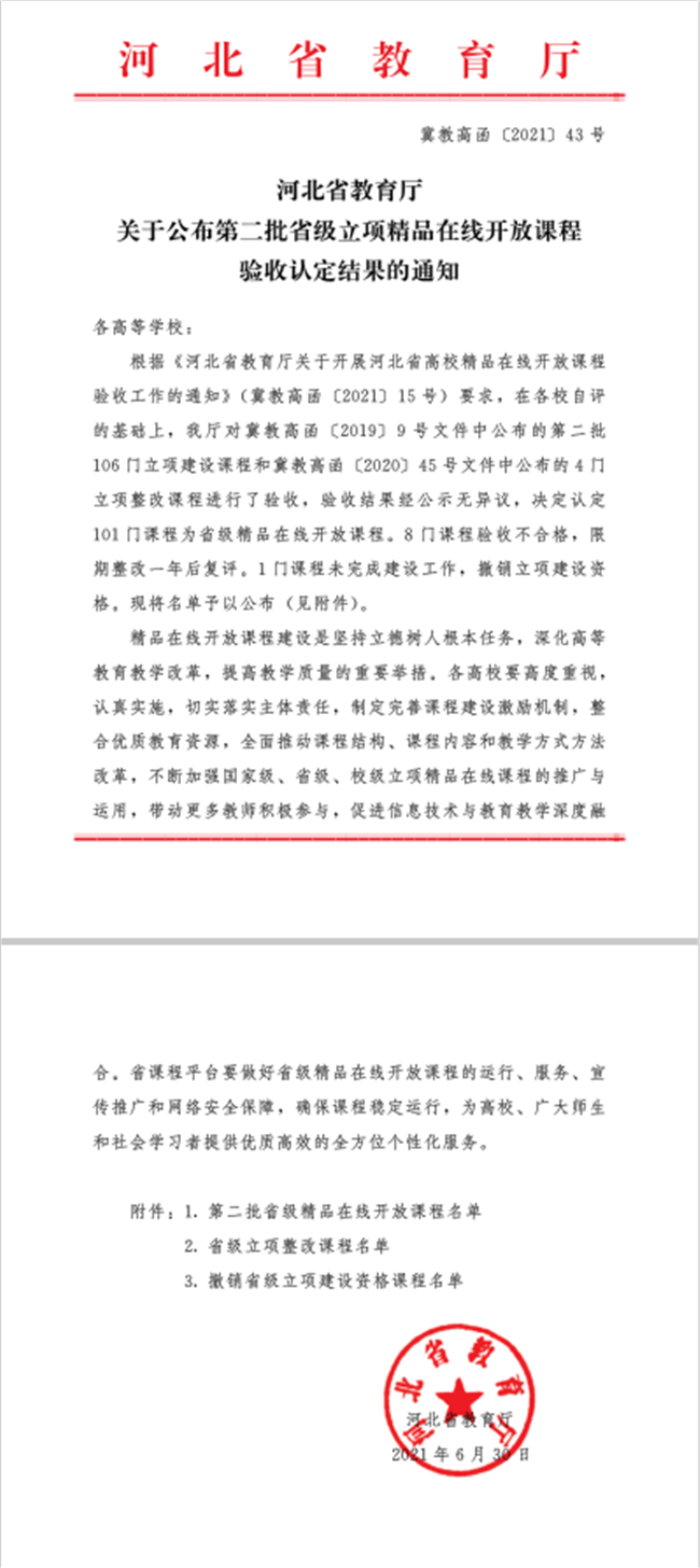 bat365两门省级精品在线开放课程顺利通过验收