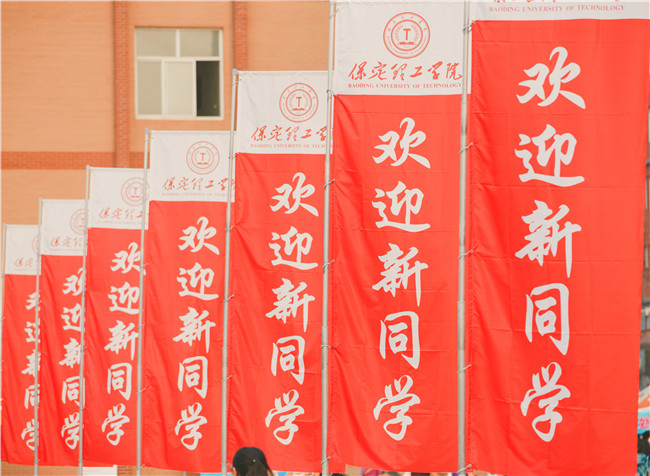扬帆起航保理梦 求学笃行学子新bat365喜迎2021级新生