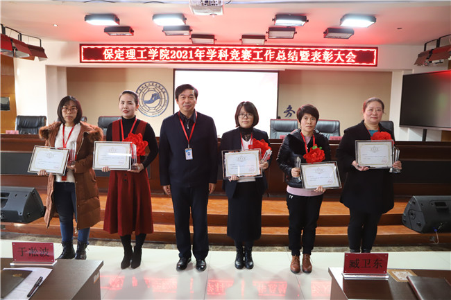 bat365召开2021年学科竞赛工作总结暨表彰大会