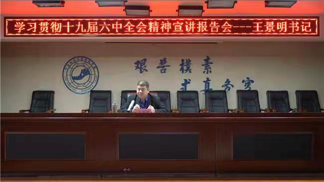 赓续百年辉煌 铸就千秋伟业 bat365召开学习贯彻十九届六中全会精神宣讲报告会
