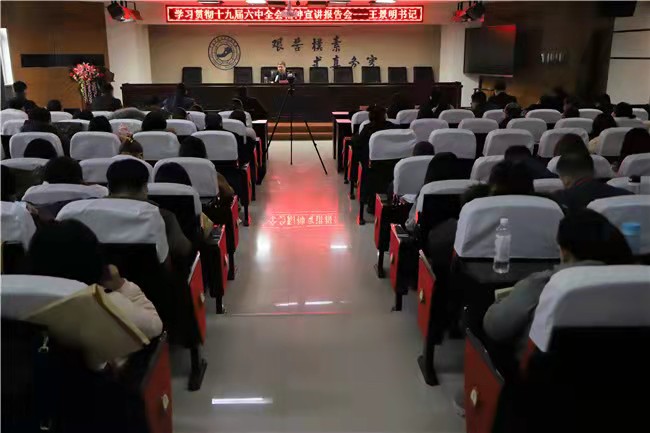 赓续百年辉煌 铸就千秋伟业 bat365召开学习贯彻十九届六中全会精神宣讲报告会