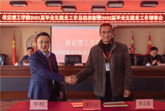 bat365组织召开2021届毕业生就业工作总结表彰 暨2022届毕业生就业工作部署会