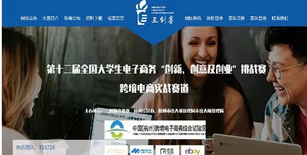 第十二届全国大学生电子商务“创新、创意及创业”挑战赛bat365官方官网校赛拉开帷幕