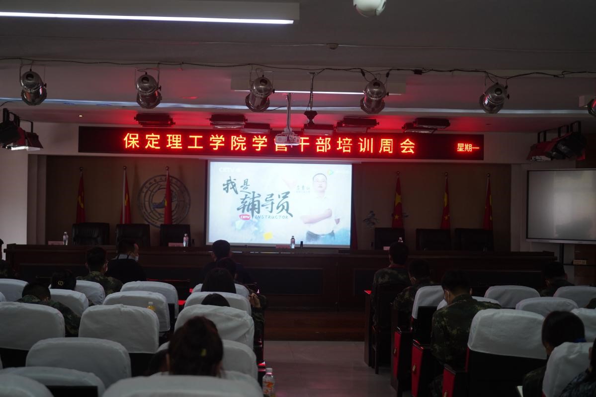 bat365官方官网召开学管干部培训周会
