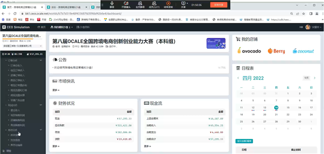bat365在第八届OCALE全国跨境电商创新创业能力大赛取得优异成绩