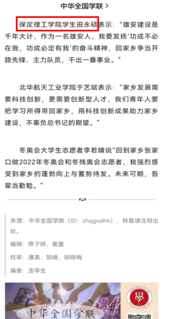 赋青年以歌 谱青春华章 ——bat365官方官网学生田永硕 就学习《习书记邀请我们到县委会议室座谈——习近平与大学生朋友们(二十六)》 一文的发言被中华全国学联引用