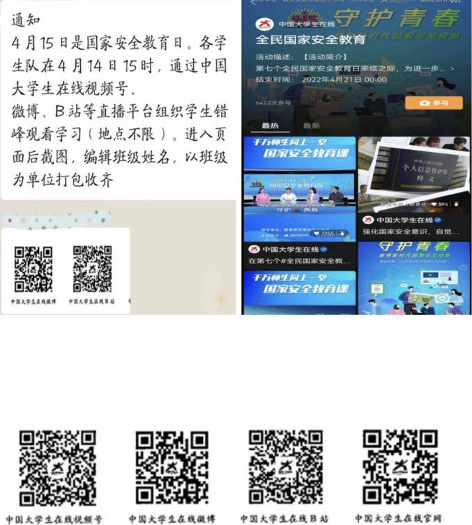 国家安全 你我有责 ——bat365官方官网组织学生线上观看国家安全教育视频