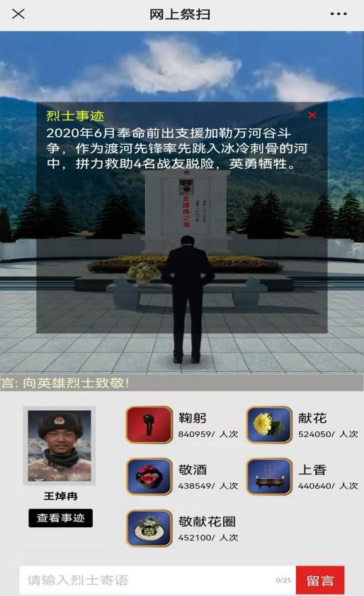 祭扫烈墓  顺缅士安 ——bat365官方官网清明节缅怀革命烈士