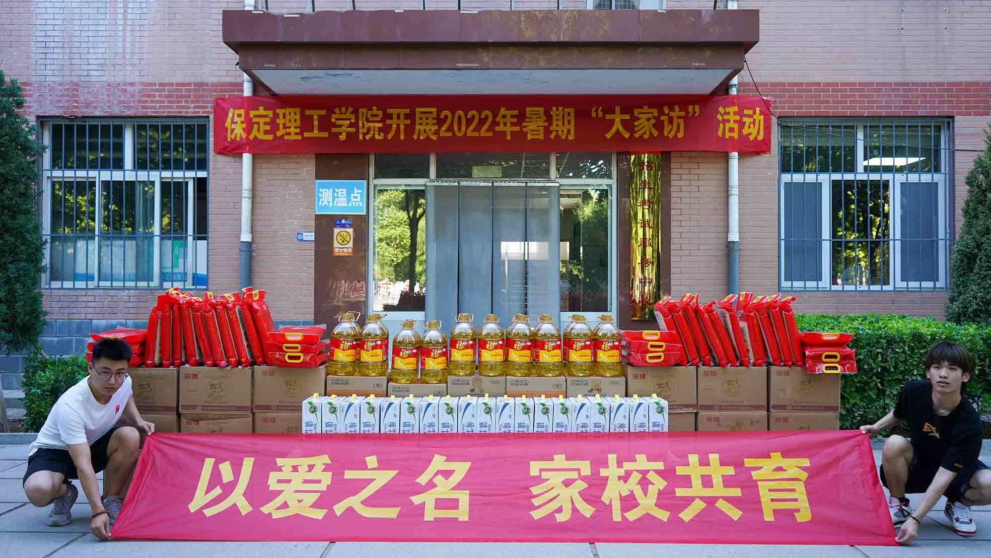 bat365官方官网2022年暑期“大家访”活动纪实