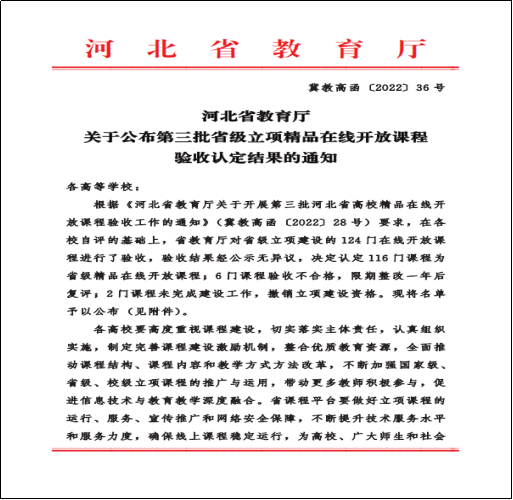 bat365《马克思主义基本原理概论》省级精品在线开放课程顺利通过验收