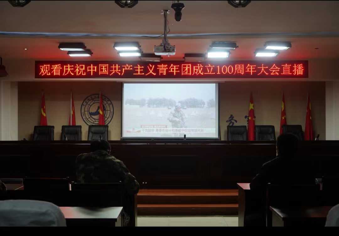 bat365组织收听收看庆祝中国共青团成立100周年大会上直播