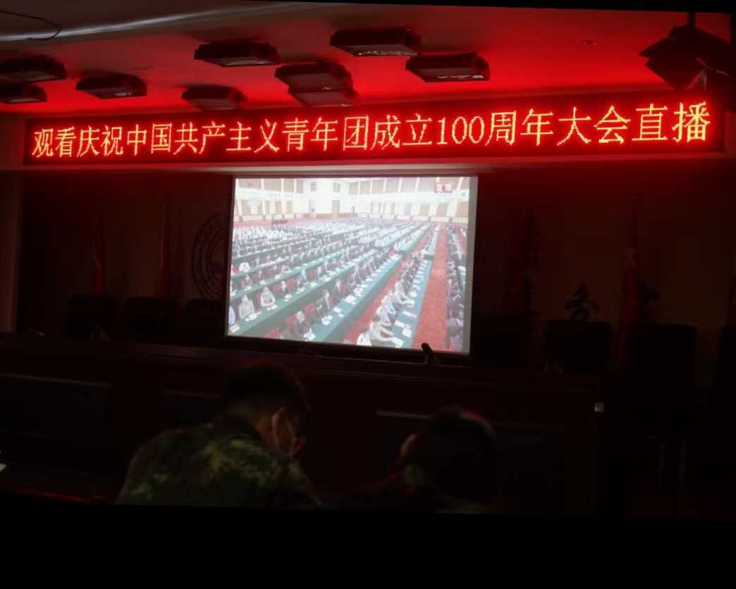 bat365组织收听收看庆祝中国共青团成立100周年大会上直播