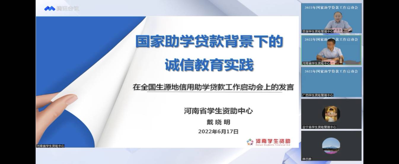 业务学习不止步 资助培训促提升 ——bat365参加2022年国家助学贷款工作启动会