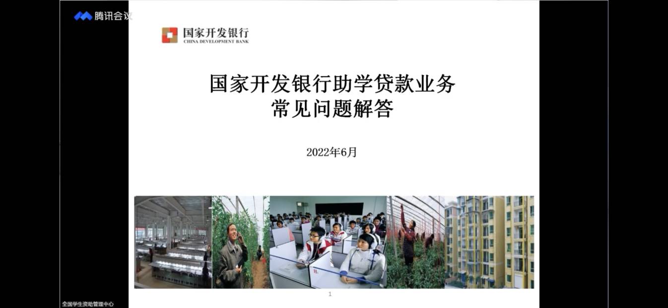 业务学习不止步 资助培训促提升 ——bat365参加2022年国家助学贷款工作启动会