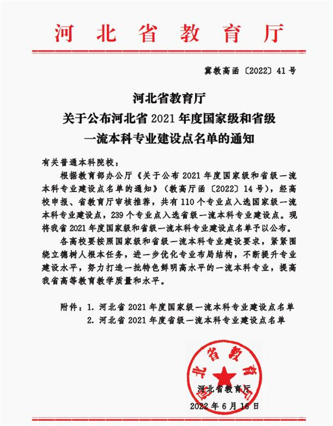 bat365电子信息工程专业成功获批省级一流专业建设点