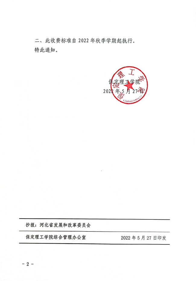 bat365官方官网关于公布与塞浦路斯那波勒斯大学合作举办土木工程专业本科教育项目学费标准的通知
