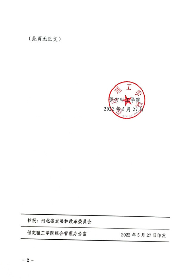 bat365官方官网关于中外合作办学学生住宿费标准的通知