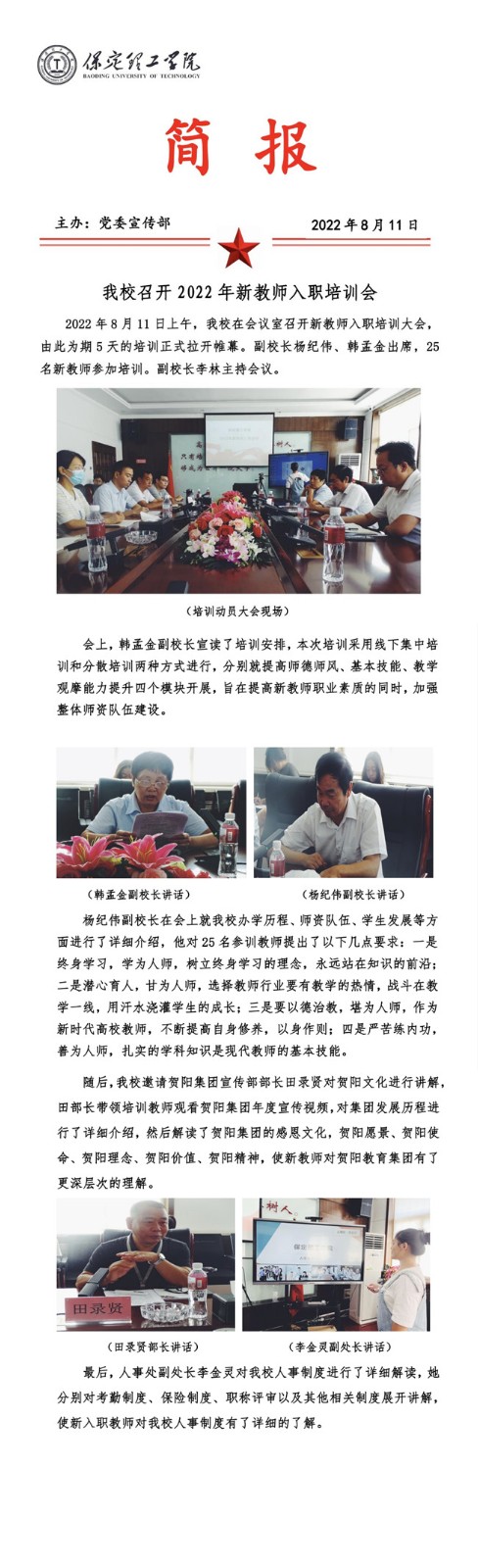 bat365召开2022年新教师入职培训会 。
