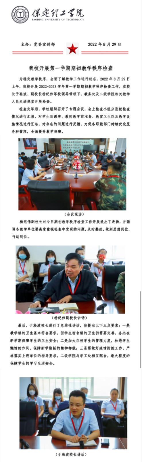bat365开展期初教学秩序检查