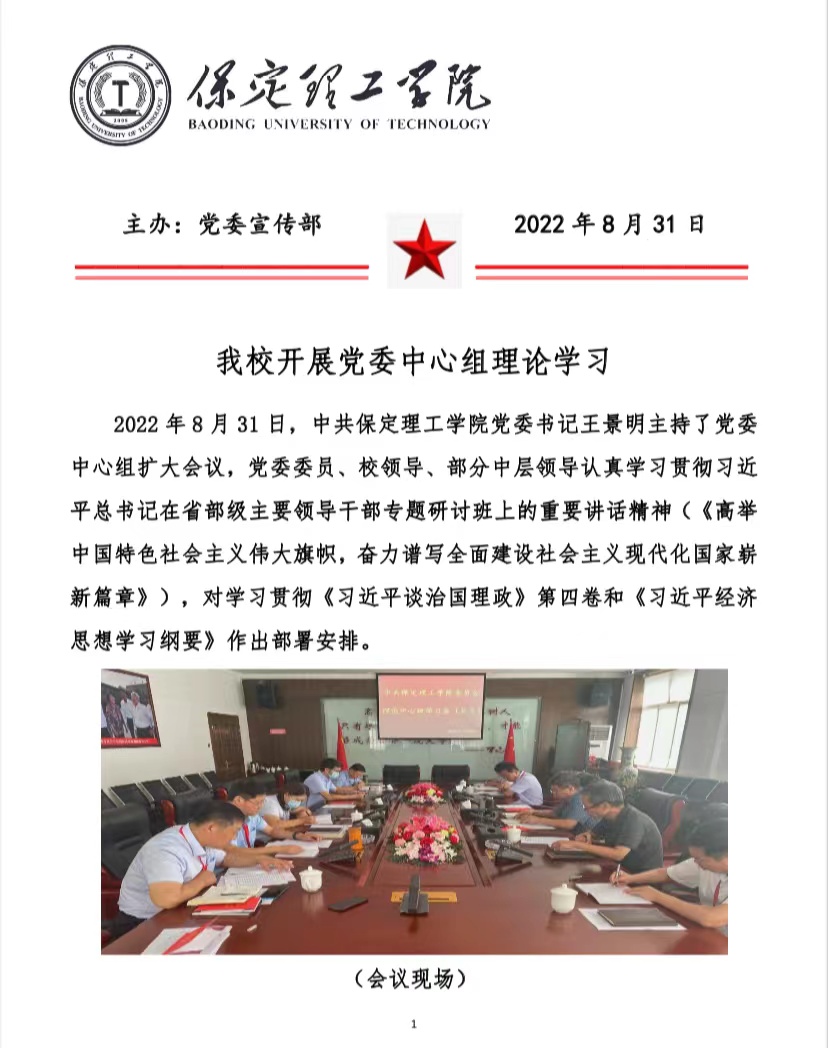 bat365开展党委中心组理论学习