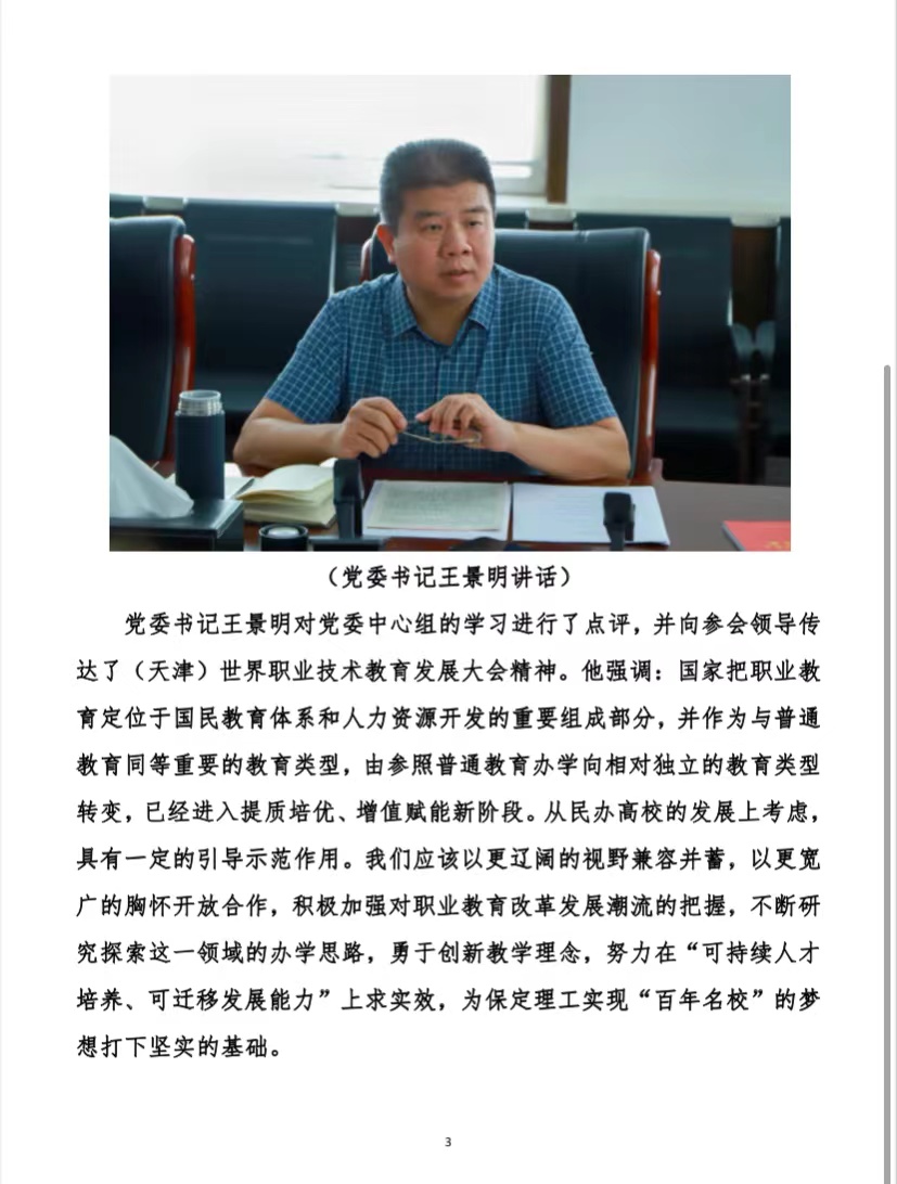 bat365开展党委中心组理论学习