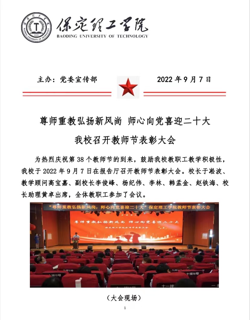 bat365召开教师节表彰大会