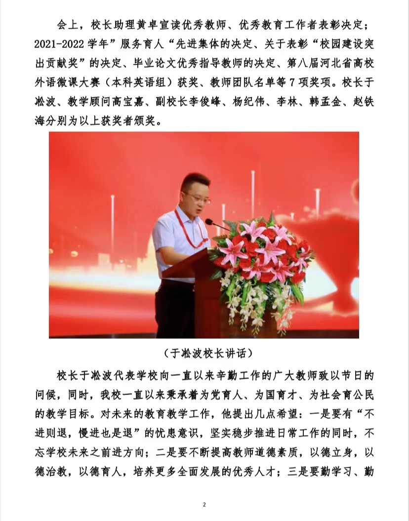 bat365召开教师节表彰大会