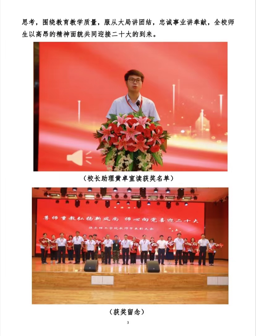 bat365召开教师节表彰大会