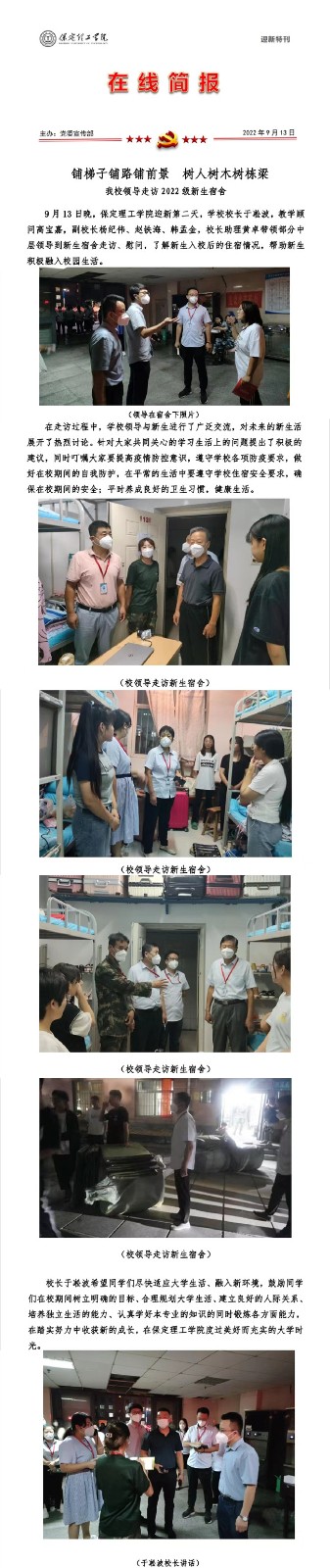 bat365领导走访2022级新生宿舍