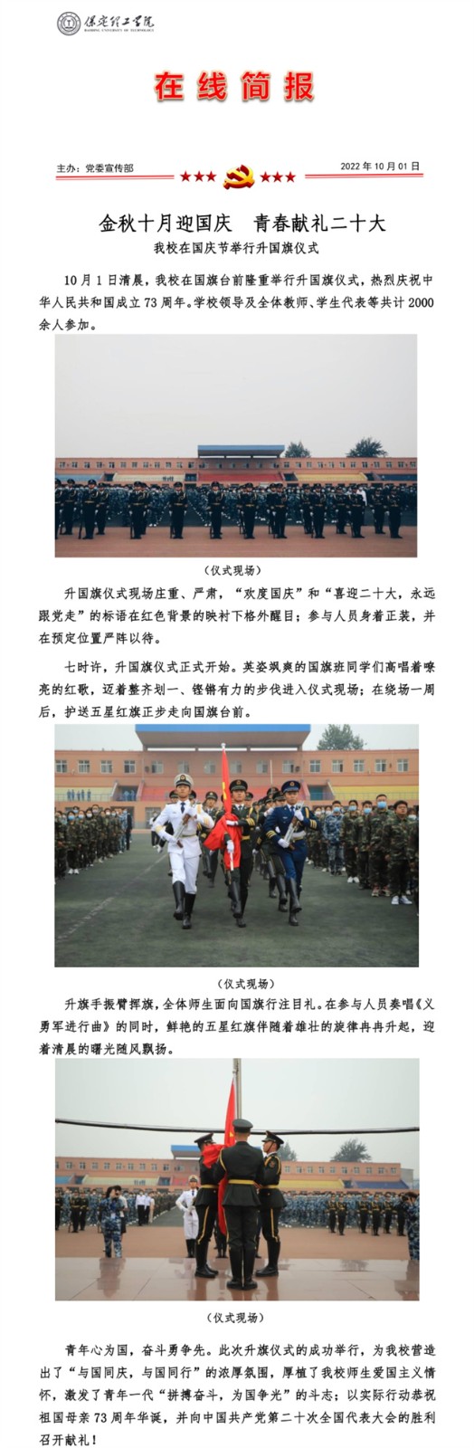bat365在国庆节举行升国旗仪式
