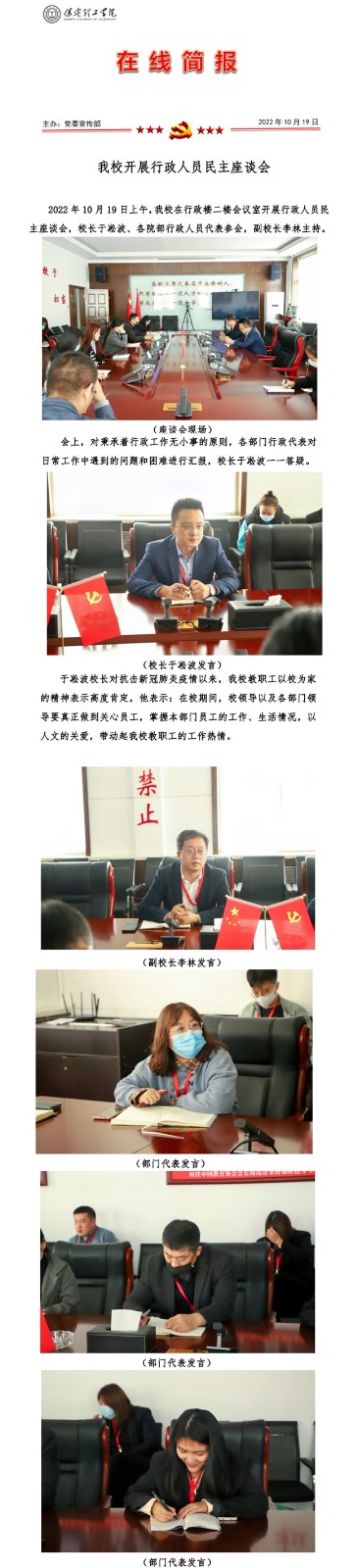 bat365开展行政人员民主座谈会