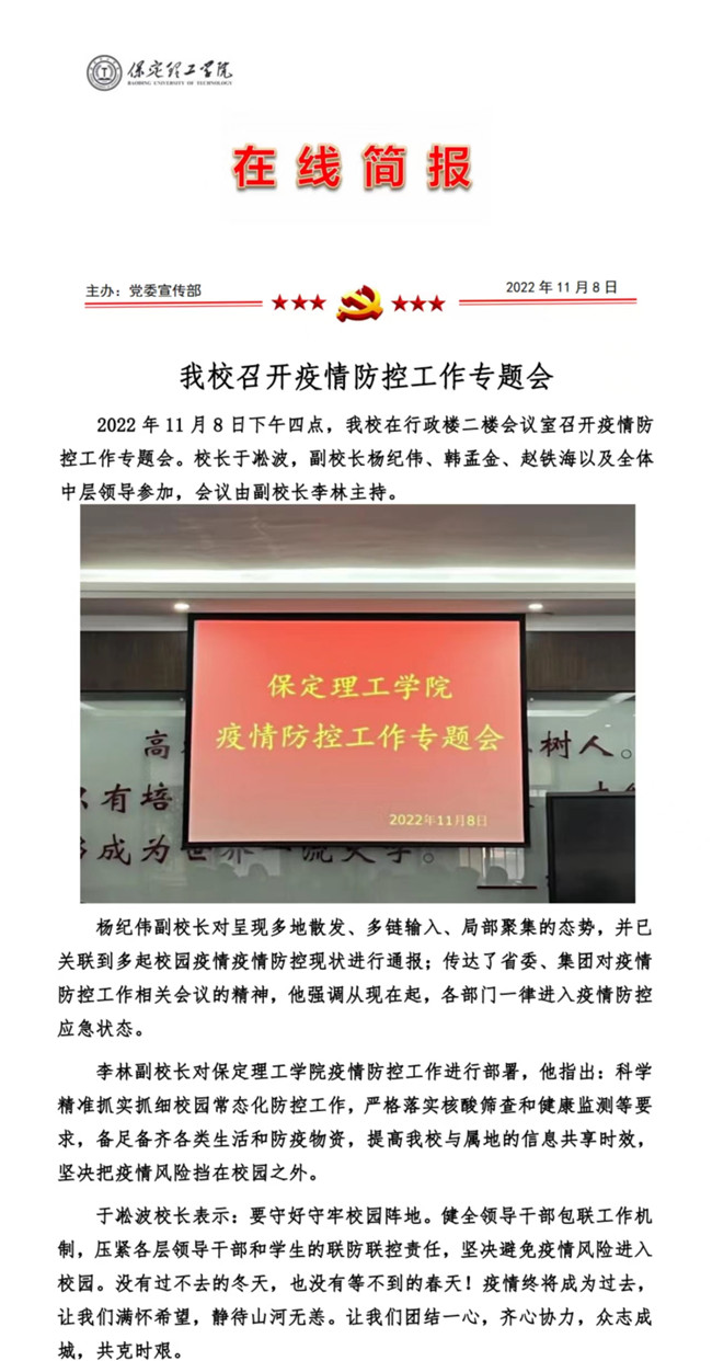 bat365召开疫情防控工作专题会