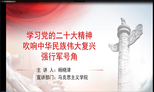 踔厉奋发 勇毅前行——bat365党委持续开展党的二十大精神宣讲会
