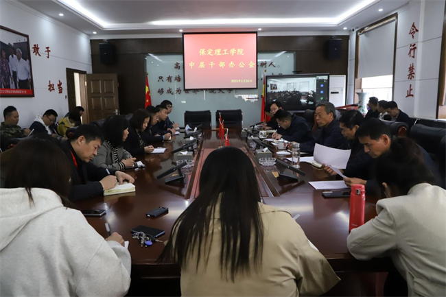 bat365召开中层干部例会