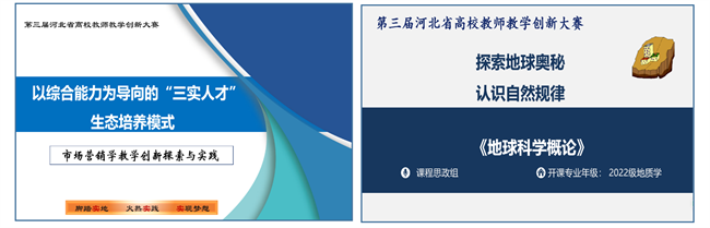 bat365王晓丽等三位教师在第三届河北省高校教师教学创新大赛中斩获佳绩