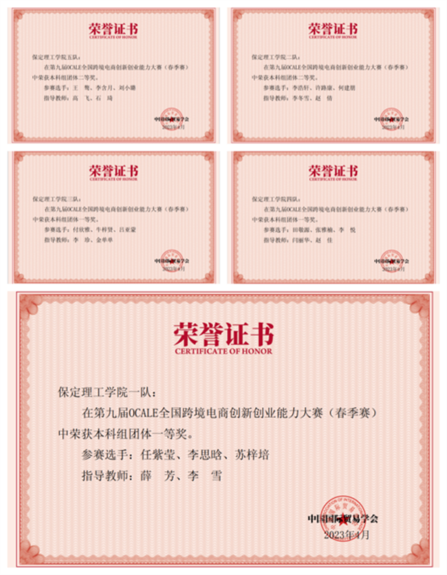 以吾之青春创美好未来 ——bat365官方官网荣获第九届OCALE全国跨境电商创新创业能力大赛团体一等奖