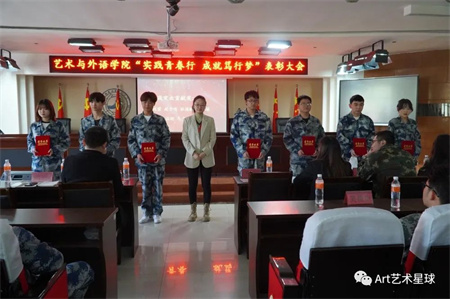 bat365官方官网//艺术学院//实习实践表彰大会
