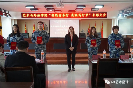 bat365官方官网//艺术学院//实习实践表彰大会