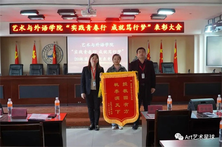 bat365官方官网//艺术学院//实习实践表彰大会